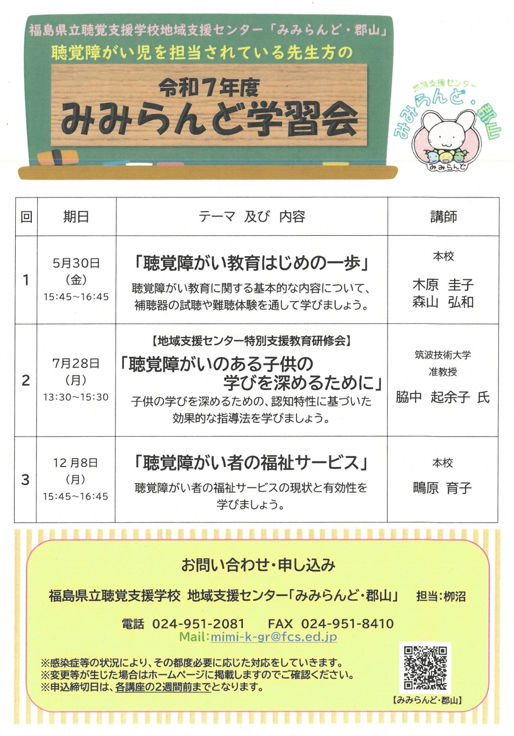 みみらんど学習会