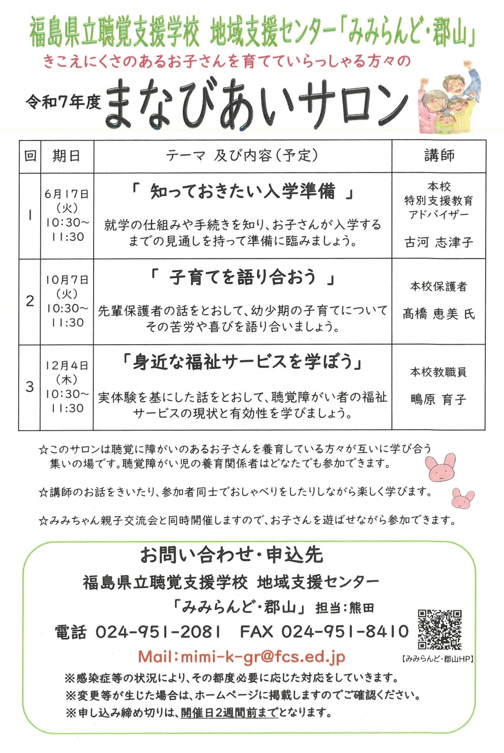 まなびあいサロン