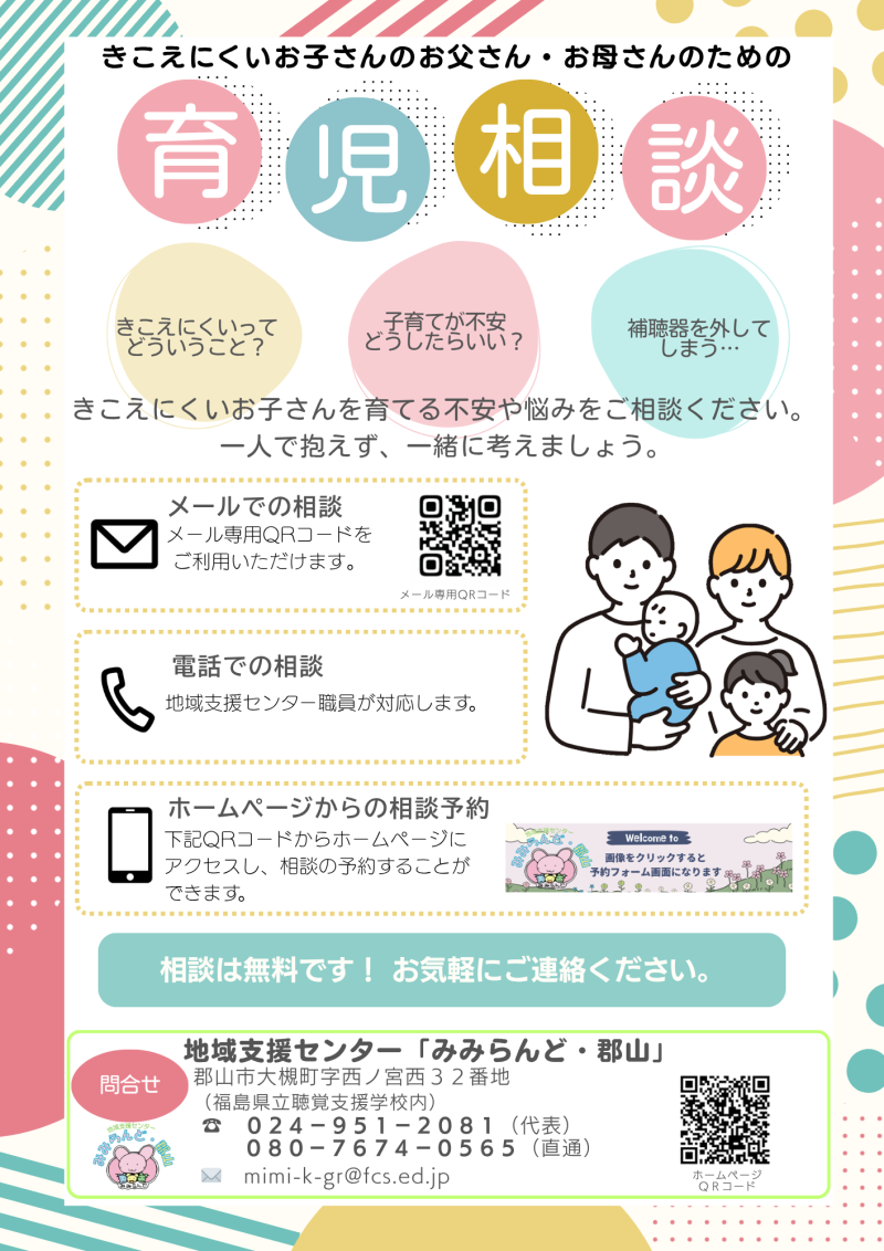 育児相談2